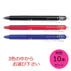 パイロット フリクションボールノック05 同色10本セット 黒 赤 青 の３色からお選び下さい LFBK-23EF