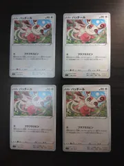 ポケモンカード パッチール まとめ処分S-153