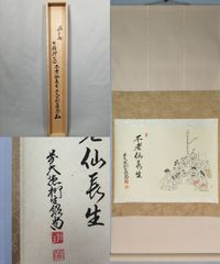 掛軸 小学館発行 複製 川合玉堂筆 銘「渓村春雨」 限定480部 C 8462A