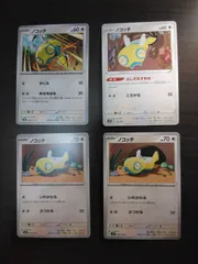 ポケモンカード ノコッチ まとめ処分S-153