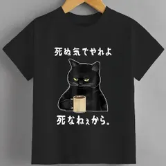 送料無料 ジュニア（死ぬ気でやれよ死なねぇから　おもしろい冗談 面白い）熱転写3Dプリント面白いTシャツ パロディ 子供服 男の子 女の子 小学生 中学生 半袖 夏「背面印刷可､備考必須」