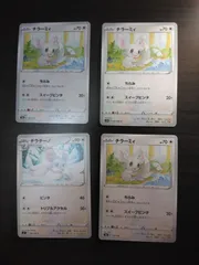 ポケモンカード チラーミィ チラチーノ まとめ処分S-153