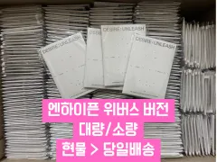 現物/まとめ売り ENHYPEN（エンハイプン・エナプ） 未開封 アルバム WEVERSE盤 アンリッシュ unleash