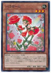 遊戯王：『バラガール』(WPP1−055)字レア×2③ - メルカリ