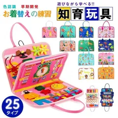 【最新登場！】モンテッソーリ ビジーボード おもちゃ 赤ちゃん 知育おもちゃ ビジーボード 知育バッグ モンテッソーリ教具 学習パズル 幼