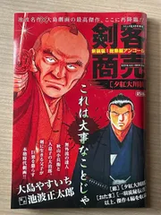 剣客商売 総集編アンコール 夕紅大川橋 2021年9月号
