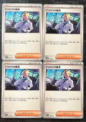 ポケモンカードアクロマの執念