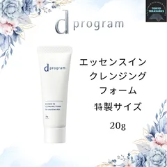 資生堂　ｄプログラム　エッセンスイン　クレンジングフォーム　特製サイズ　20gのサムネイル