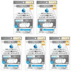 DR.C医薬 ハイドロ銀チタン® ソフトガーゼマスク 立体タイプ こどもサイズ ５才～8才用 白(表)・白(裏) 1枚入り×5袋