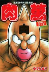 週刊少年ジャンプ1979年35号∕キン肉マン∕ゆでたまご∕昭和レトロ