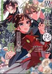 KADOKAWA フロースコミック 秦セロリ 異世界転移したけど、王立学院で事務員やってます 平穏な日常、 2