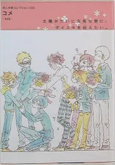 ふゅーじょんぷろだくと 同人作家コレクション208 コメ/SaE