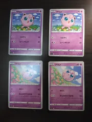 ポケモンカード　プリン　まとめ処分S-153