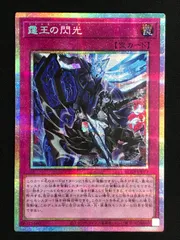 遊戯王OCG デュエルモンスターズ 霆王の閃光 プリズマティックシークレット BLZD-JP077 トレカ TCG 264
