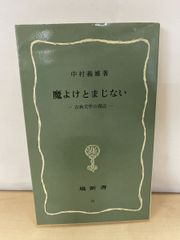 魯山人作磁印譜 全巻セット／2冊揃 魯山人作瓷印譜 魯山人作磁印鈕影