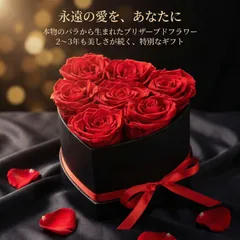 プリザーブドフラワー 花 誕生日プレゼント 女性 母親 ギフト A級真玫瑰使用 枯れないバラ 心形フラワーボックス おしゃれ 長持ち 水やり不要 母の日 記念日 フラワーギフト