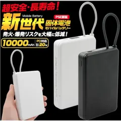 《新品》《送料無料》個体電池モバイルバッテリー 10000mAh（PLATA プラタ）ゲルポリマー電解質採用 モバイルバッテリー【カラー選択／ブラック・ホワイト】