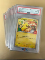 10連番/PSA10 マクドナルド ピカチュウ プロモ PROMO 020/M-P マクドピカ McDONALD'S PIKACHU 2025/ポケカ ポケモンカード