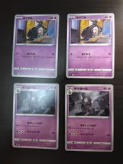 ポケモンカード ヨマワル サマヨール まとめ処分S-153