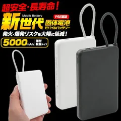 《新品》《送料無料》個体電池モバイルバッテリー 5000mAh（PLATA プラタ）ゲルポリマー電解質採用 モバイルバッテリー【カラー選択／ブラック・ホワイト】