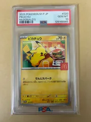 PSA10 マクドナルド ピカチュウ  020/M-P PROMO プロモ マクドピカ McDONALD'S PIKACHU 2025/ポケカ ポケモンカード