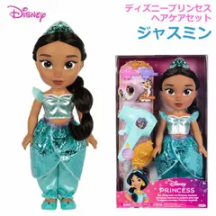 ディズニープリンセス ヘアケアセット ジャスミン スタイリングセット お人形 ヘアアクセサリー ドールセット アラジン Disney Jasmine おままごと 人形遊び クリスマス 誕生日 プレゼント コストコ