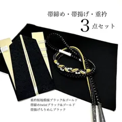 帯締め　帯揚げ　重衿　3点セット　帯締め　ツイスト　黒金　パール装飾　ちりめん　帯揚げ黒　重衿　黒金　成人式　成人式振袖　前撮り　卒業式　成人式前撮り　和装前撮り　ママ振袖　バイカラー　晴れの日コーデ　振袖小物　着物小物　和装コーデ　モノトーン　黒　大人　新品