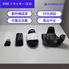 美品中古】HTC VIVEトラッカー3.0 3個セット - メルカリ