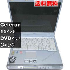 富士通 FMV-BIBLO NB55H【Celeron】　256MBメモリ　【WindowsXP世代のPC】 均一／電源投入可 ジャンクPC 送料無料 [95211]