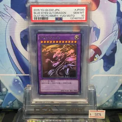 PSA10 青眼の究極竜 HR ホログラフィックレア 8期 決闘者の栄光 －記憶の断片－ side：武藤遊戯 ブルーアイズ・アルティメットドラゴン 15AX-JP000 2015 A-5874