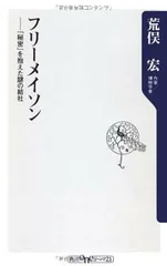 2026年最新】フリーメイソンの失われた鍵の人気アイテム - メルカリ