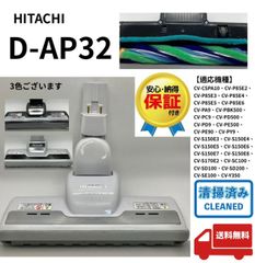 複数色 中古 白 ホワイト 黒 ブラック 灰色 グレー D-AP32 日立 掃除機