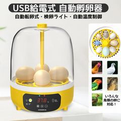 新品 孵化機 自動制御（温度、湿度、転卵、孵化前の転卵停止） 検卵