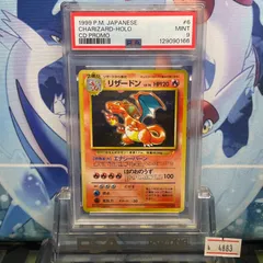 PSA9 リザードン プロモ 旧裏 PMCG LV.76 とりかえっこ 006 1999 A-4883