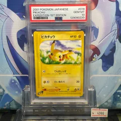PSA10 ピカチュウ 1ED C カードe 第1弾 基本拡張パック 基本拡張パック