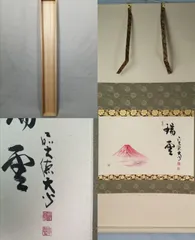 2026年最新】赤富士 掛け軸の人気アイテム - メルカリ