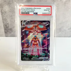 PSA10 デオキシスVMAX SAR S12a 222/172 vstar fcp