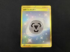 基本鋼エネルギー UR SV4M 未来の一閃 095/066 - メルカリ