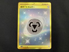 基本鋼エネルギー UR SM4S 覚醒の勇者 062/050 - メルカリ