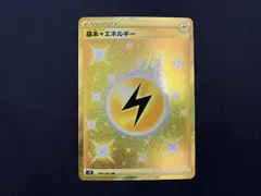 基本雷エネルギー(090/067) UR ポケモンカードゲーム