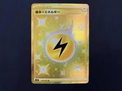 基本雷エネルギー(090/067) UR ポケモンカードゲーム