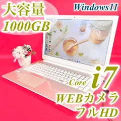 たっぷり大容量1TB‼️ Corei7✨️薄型ノートパソコン 人気No.1✨️おしゃれゴールド✨️テンキー カメラ付き dynabook 東芝 Excel Word オフィス付き 中古PC Windows11 事務作業 初期設定済み すぐ使える 1375