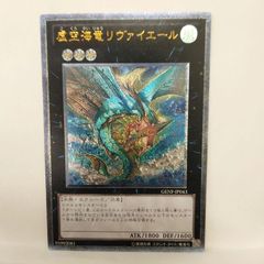 虚空海竜 リヴァイエール RR レリーフ GENF-JP043 - メルカリ