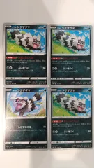 ポケモンカード   ポケカ   ガラルジグザグマ   ４枚   まとめ処分   S-98