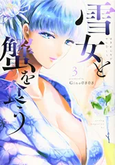 2026年最新】雪女と蟹を食う 全巻の人気アイテム - メルカリ