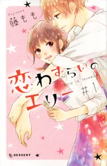 恋わずらいのエリー コミック 全12巻セット（コミック） 全巻セット