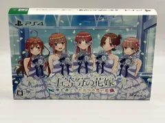 PS4 映画「五等分の花嫁」 ~君と過ごした五つの思い出~限定版