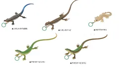 ネイチャーテクニカラーMONO PLUS トカゲとヤモリ めじるしマスコット　5種セット