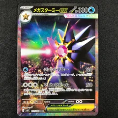 ★ポケモンカードゲーム MEGA ムニキスゼロ 111/080 メガスターミーex SAR