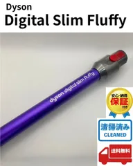 2026年最新】dyson digital slim fluffyの人気アイテム - メルカリ